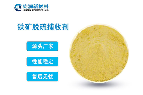 铁矿脱硫捕收剂（LS系列）